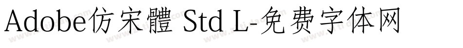 Adobe仿宋體 Std L字体转换